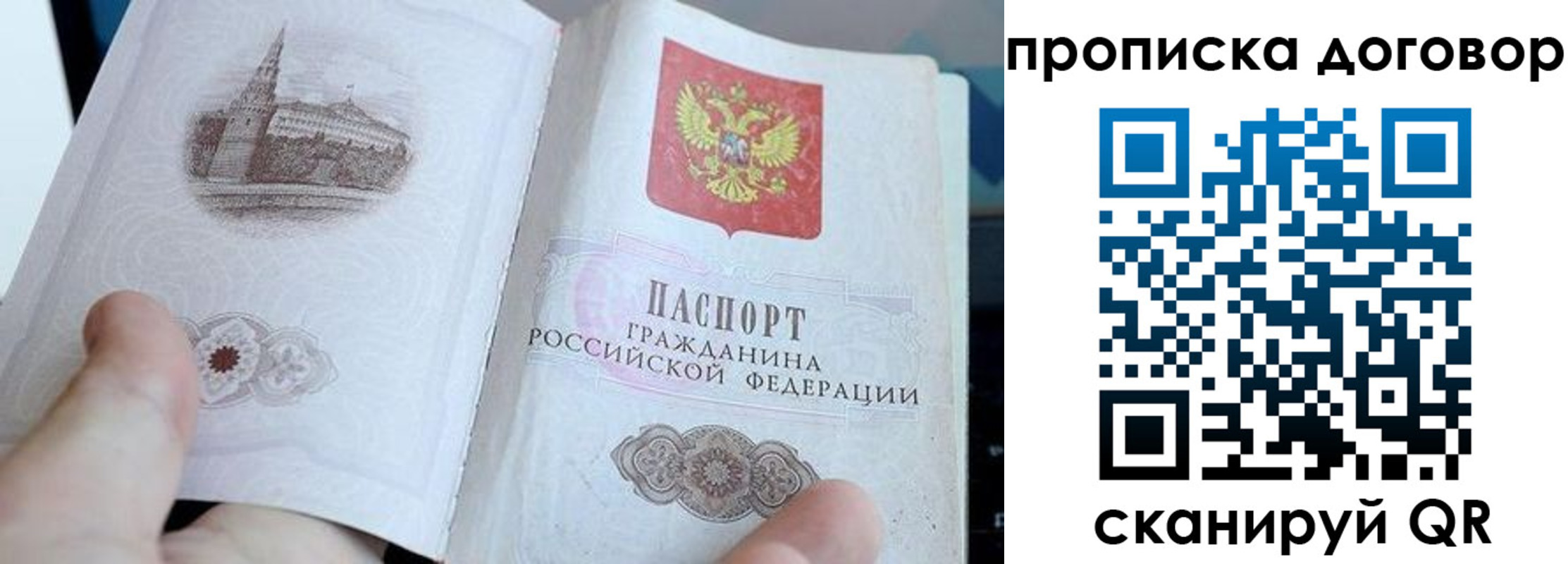 прописка в Оренбургской области